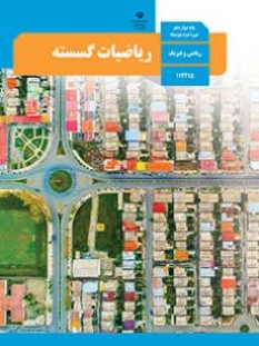 ریاضیات گسسته